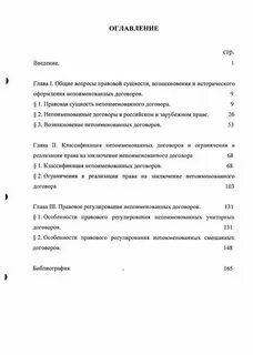Непоименованный договор