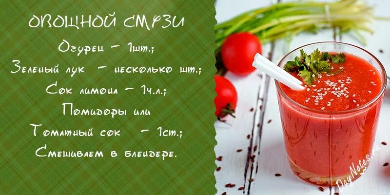 Смузи рецепты для блендера фруктовые пп. Овощной коктейль рецепт. Полезные коктейли для беременных. Смузи с помидорами. Смузи вкусные сочетания.