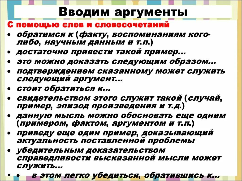 Как писать Аргументы в сочинении. Как ввести аргумент в сочинение ЕГЭ. Ввод аргумента в сочинение. Как приводить Аргументы в сочинении.