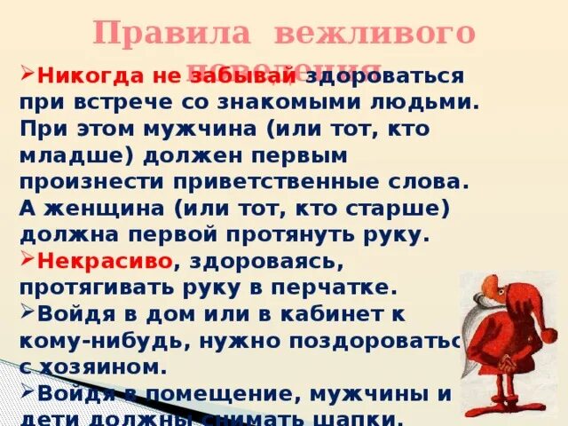 Вошедший здоровается первым. По правилам этикета кто первый здоровается. Кто должен здороваться первым по правилам этикета. Кто должен здороваться первым при встрече. Здороваться по этикету.