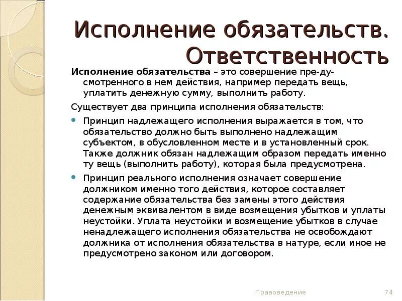 Исполнение обязательств. Исполнение денежных обязательств. Способы надлежащего исполнения денежного обязательства. Особенности исполнения денежных обязательств. Предусматривают исполнение обязательств в денежной