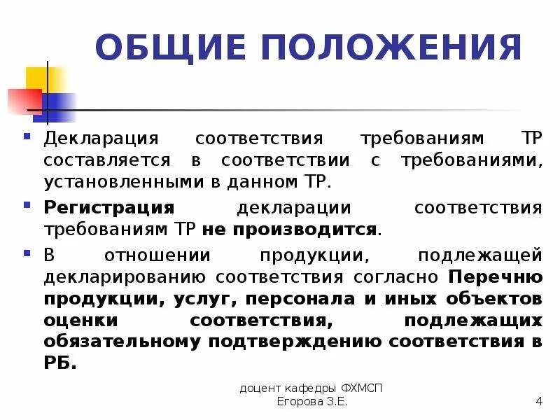 Что подлежит декларации. Декларирование соответствия. Декларирование соответствия продукции. Сохранение соответствия продукции. Отличие сертификата от декларации соответствия.