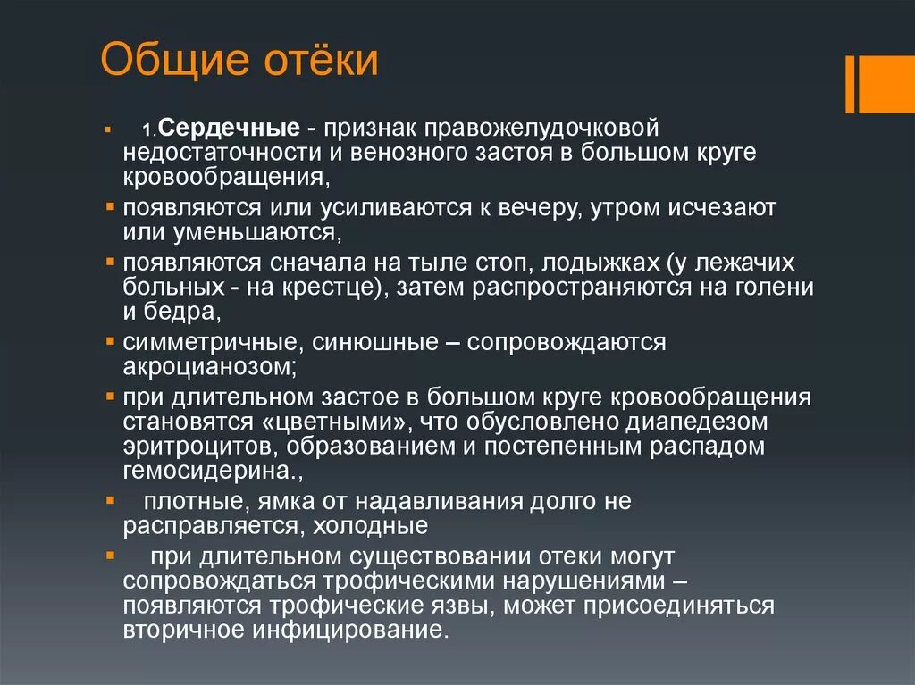 Признаками отеков являются тест. Характеристика отеков при ХСН. Причины сердечных отеков. Сердечные отеки при ХСН.