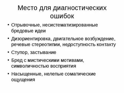 Бредовые идеи