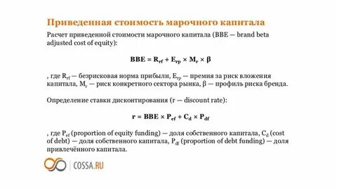 Приведенные стоимости можно