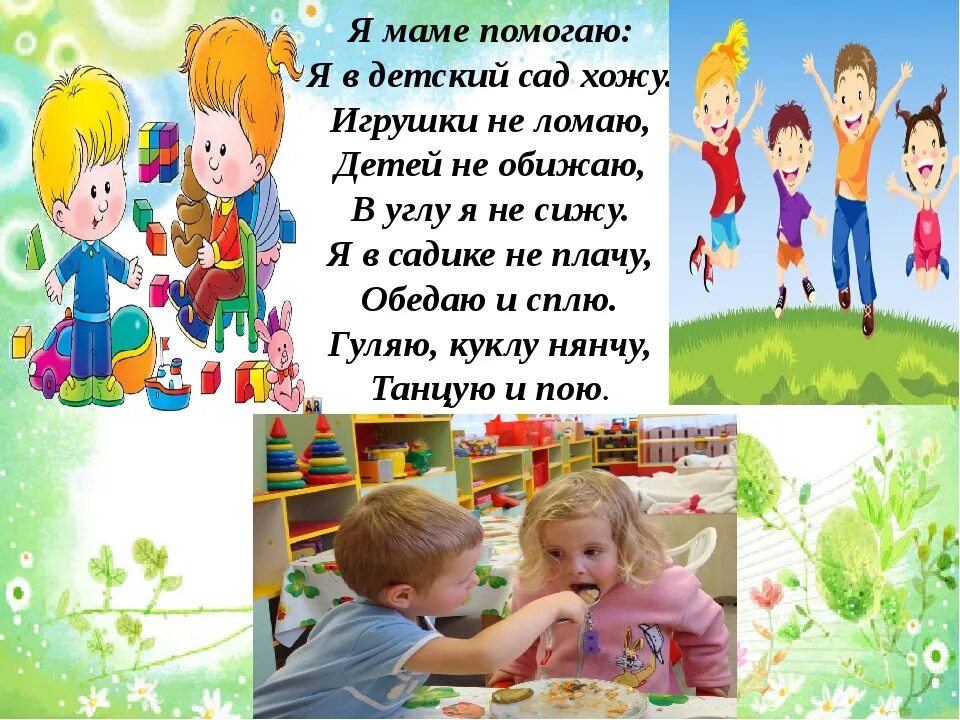 Почему не приходят детские сегодня. Стих про адаптацию в детском саду. Адаптация ребёнка в детском саду. Я В садик хожу. Стихотворение в детский садик ходят дети.