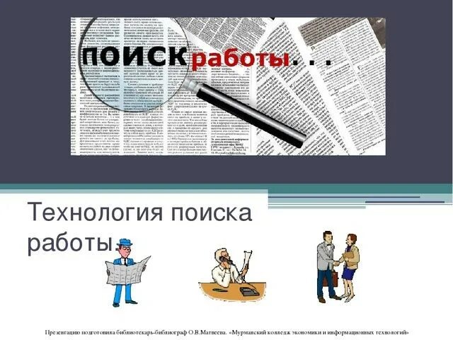 Ищу работу уровень