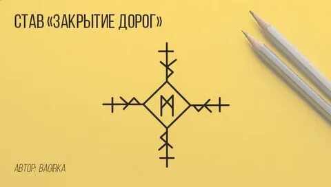 Став доброй дороги