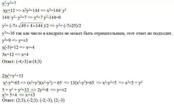 Y x 3 12x 5. Решите систему уравнений x2+y2=13. X Y 4 X 2y 2 решить систему уравнений. Система уравнений x+y=4 x^2-y=2. Решите систему уравнений 4x-y 2 x2+y2-XY 3.