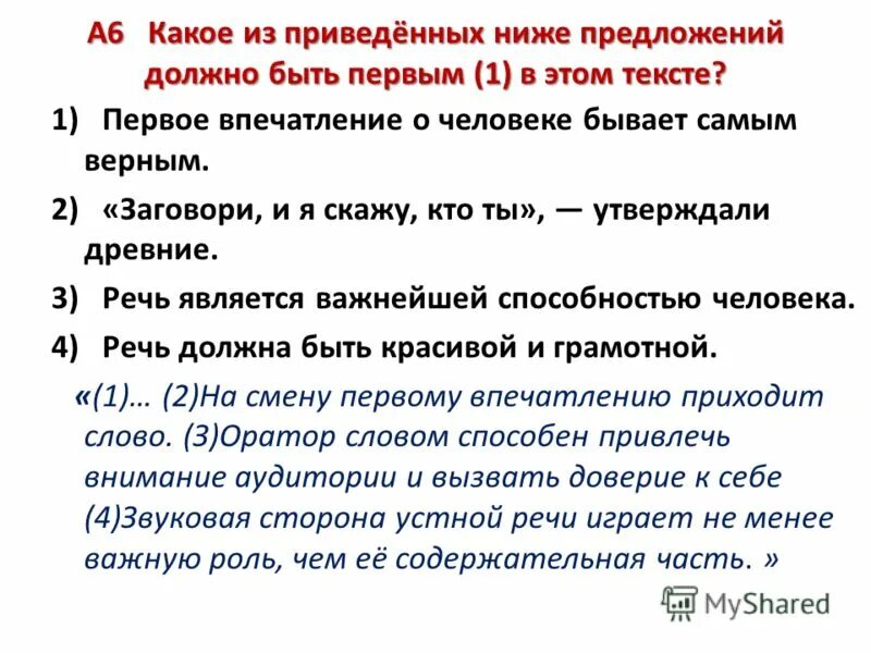 11 01 текст. Какое из приведенных предложений должно должно быть первым. Прочитайте предложения и выполните задания. Приведённые предложения. Какое предложение должно быть первым в тексте.