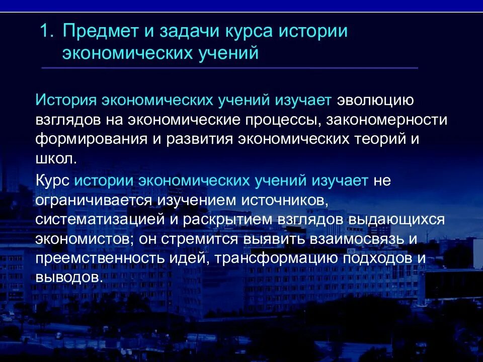 Проблемы экономической истории россии. Предмет и задачи истории. Предмет и задачи курса истории. Задачи изучения истории. История экономических учений.