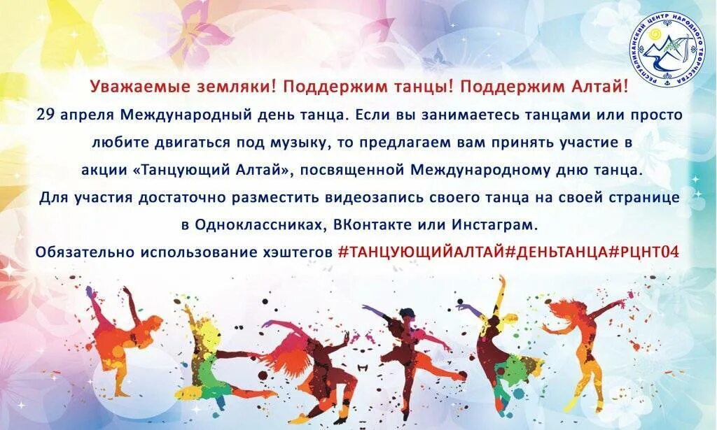 29 международный день танца. Международный день танца. С днем танца поздравления. Международный день танца поздравление. 29 Апреля Международный день танца.