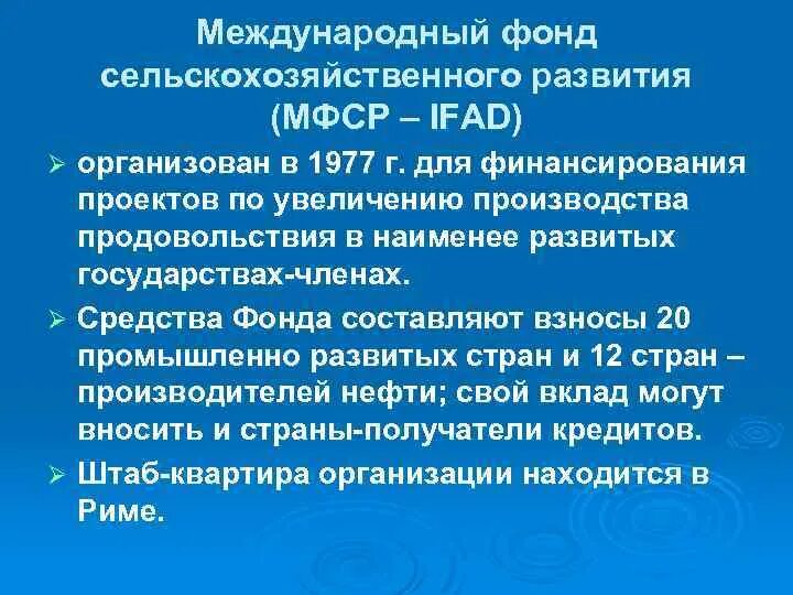 Международные фонды развития