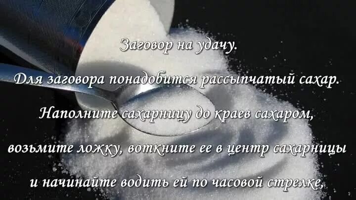 Заговор на сахар на удачу и деньги. Шепоток на сахар. Шепотки на сахар для денег. Заговор на Сахарок.