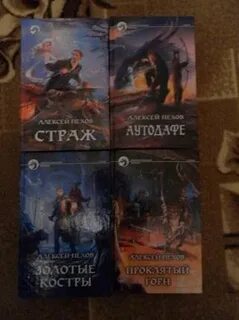 Страж 4 аудиокнига