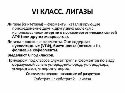 Лигаза