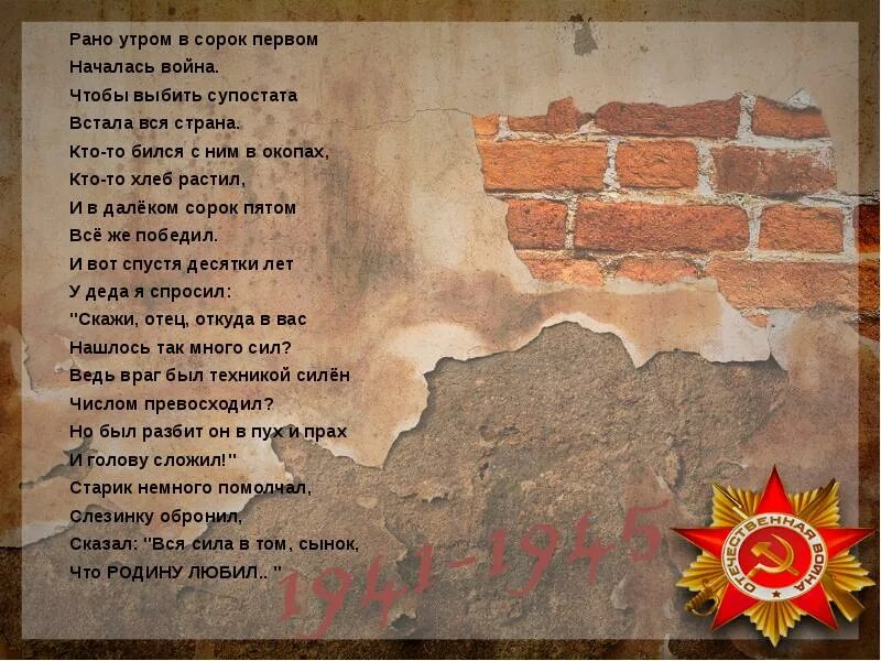 Рано рано утром встану текст. Рано утром стихотворение. рано утром в сорок первом началась война. сорок лет стихотворение про войну. стихотворение рано утром в 41 началась война.