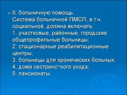 Система больничных