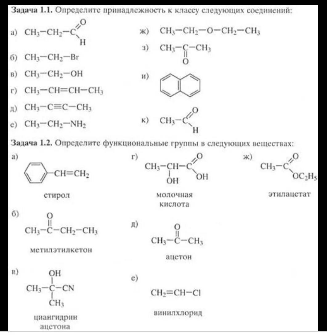 Стирол группа органических. Органическая химия 10 класс структурные формулы. Номенклатура органических соединений 10 класс задания. Формулы в химии 10 класс органика. Формулы органической химии 10 класс.