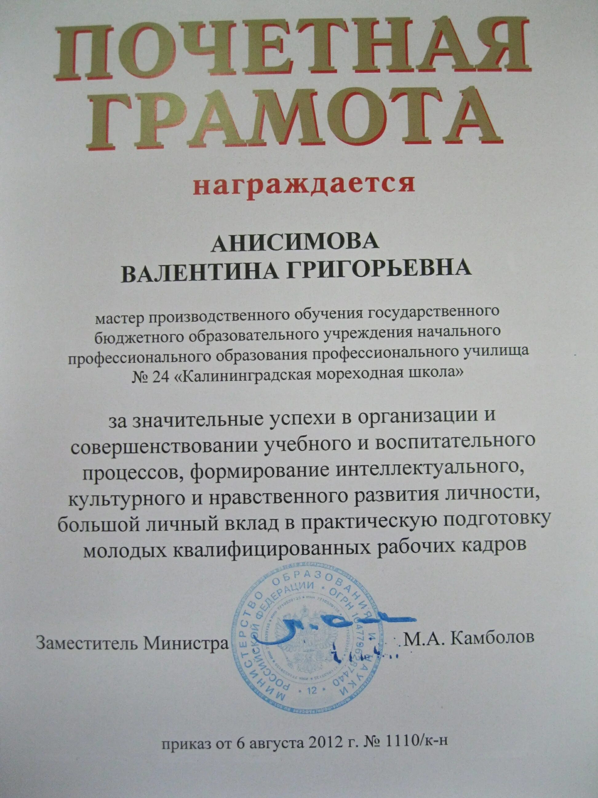 Формулировки для награждения почетной грамотой. Почетная грамота текст. Грамота руководителю. Награждение почетной грамотой. Награждается грамотой текст