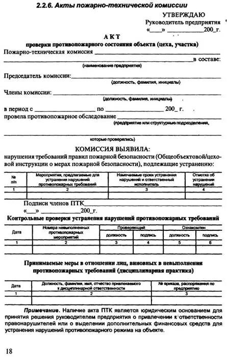 заключение комиссии на списание. заключение технической комиссии. акт пожарно-технической комиссии. заключение технической комиссии. протокол заседания пожарно-технической комиссии образец.