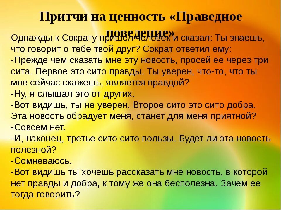 Человеческие ценности качества. Притчи о жизни. Интересные притчи. Притча интересная и поучительная. Поучительные притчи.