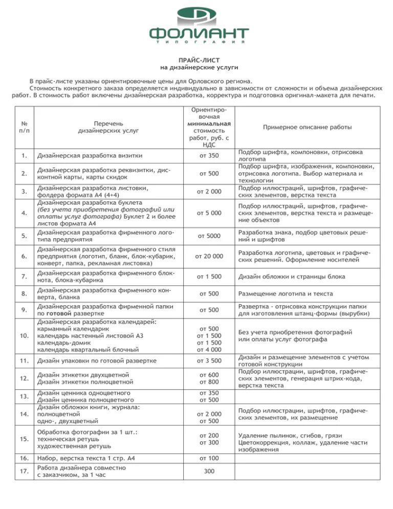 Прайс лист дизайнера