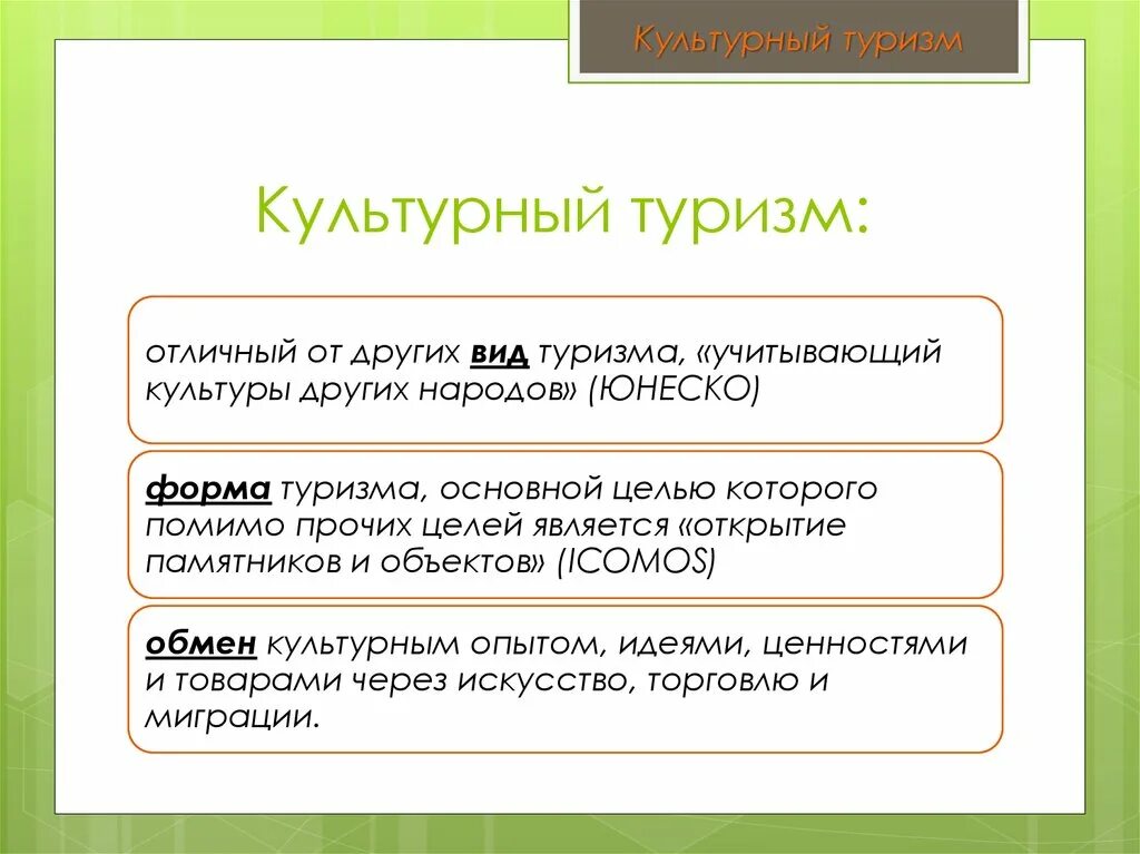 Виды культурно-познавательного туризма. Международный туризм специальность. Социально-культурный сервис. Социально культурный туризм это. Культурно-познавательный.