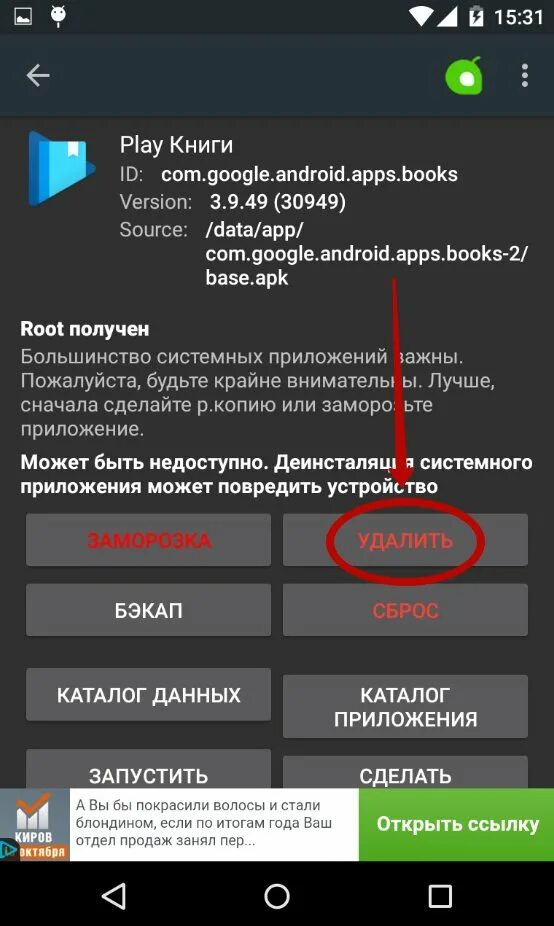 Заводские приложения андроид. Программа для заморозки приложений андроид. Удалить приложение с андроида. Как удалить заводские приложения. Удалить приложения без рут прав