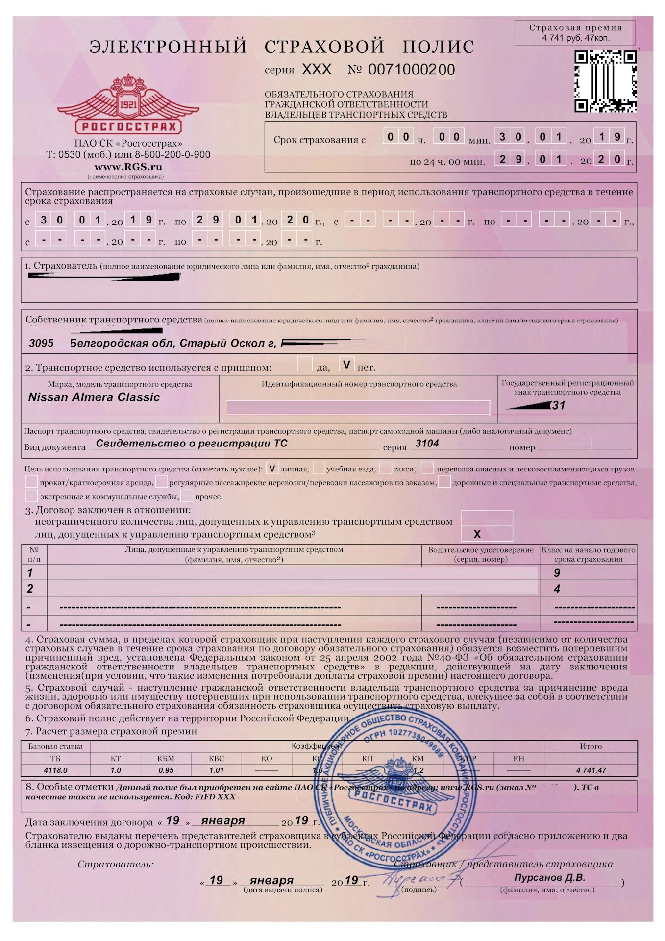 Вписать водителя в полис росгосстрах. Страховой полис осаго росгосстрах. электронный страховой полис росгосстрах. полис осаго росгосстрах 2025. страховой полис осаго росгосстрах образец.