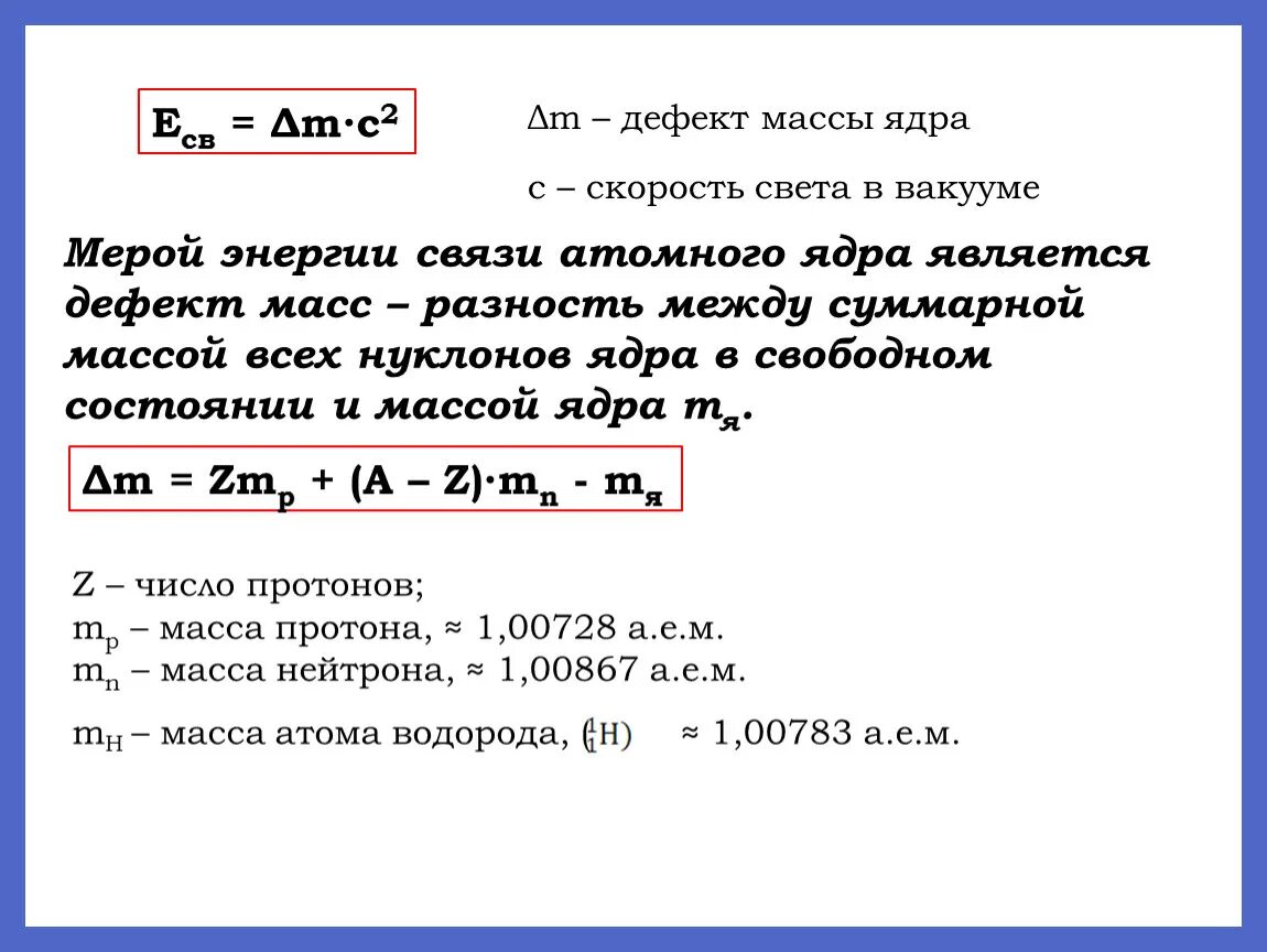 Какова масса ядра