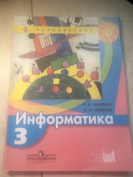 Информатика 5 класс семенов рудченко учебник. Информатика 5 класс семенов рудченко учебник