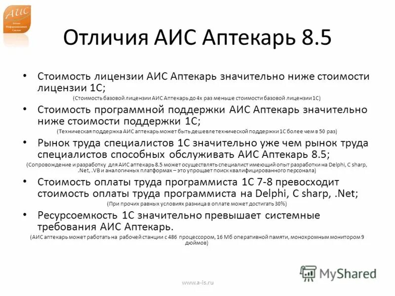 Поддержка аис. Информационное обеспечение системы автоматизации. Автоматизированные информационные системы. Поддержка аис. Поддержка аис.