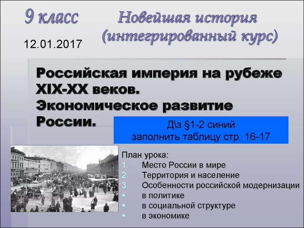 Развитие российской империи на рубеже веков