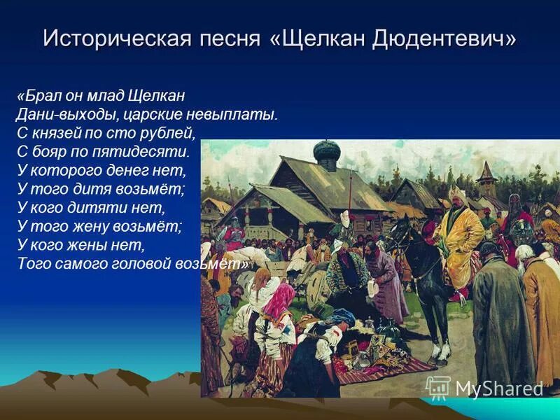 Характеристика народной исторической песни. Историческая песня примеры. Исторические народные песни. Героические исторические песни. Исторические песни примеры.