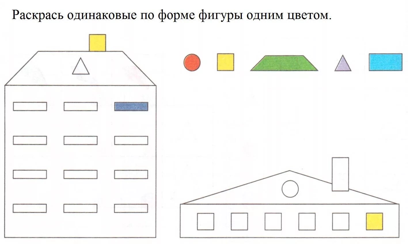 Математика конспект коррекционная школа. Группировка предметов по форме задания. Задания с фигурами 1 класс. Фигуры задания для детей. Здания для дошкольников по математике.