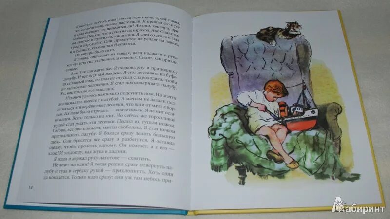 Житков как я ловил человечков текст. Книга как я ловил человечков. картинки к книге как я ловил человечков.