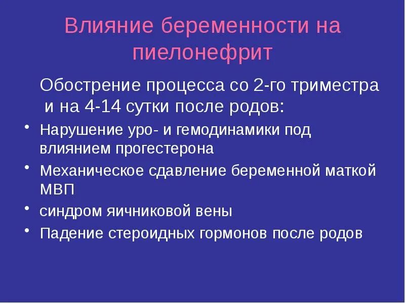 Экстрагенитальные заболевания беременных. Особенности течения экстрагенитальной патологии беременных. Экстрагенитальная патология при беременности влияние в родах. Влияние различных заболеваний на течение беременности и родов. Влияние экстрагенитальной патологии на течение беременности примеры.