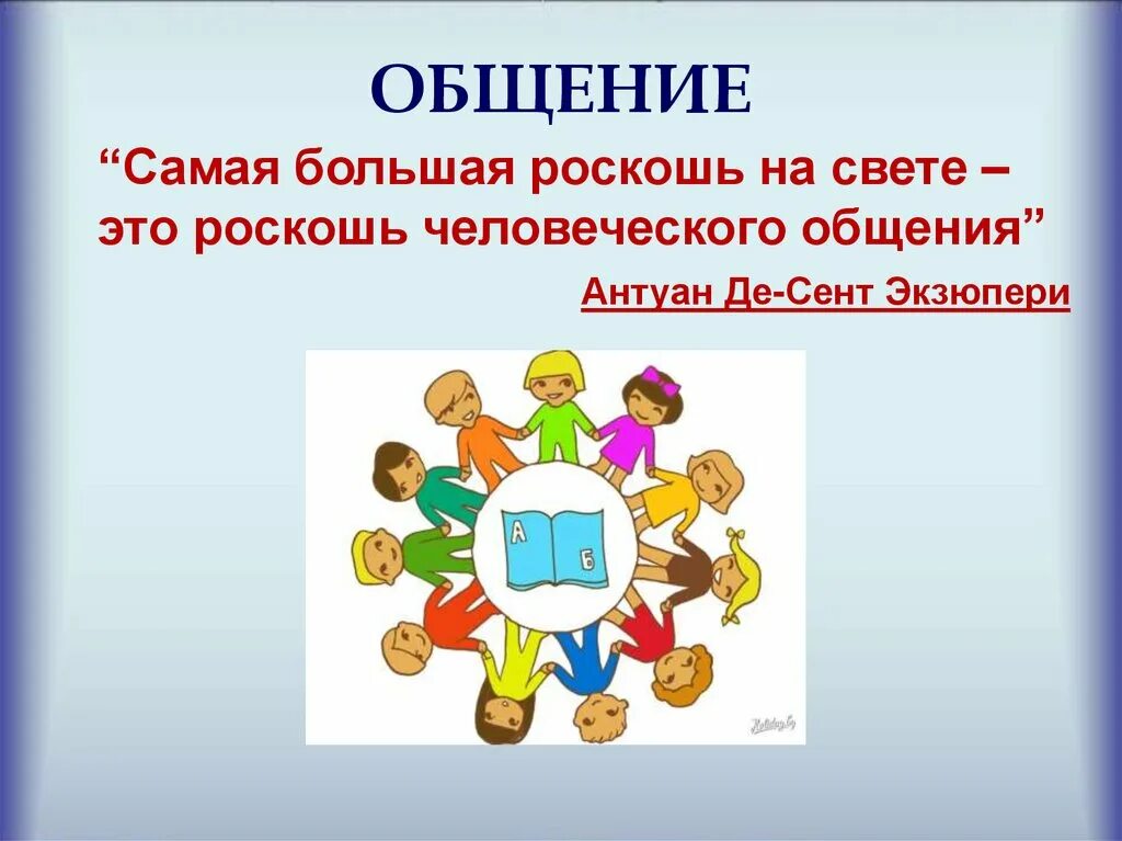 Проект общайся