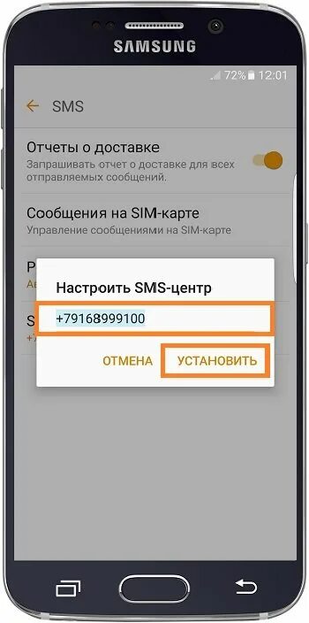 Проверить смс сообщения. Смс центр. настройка смс центра. номер смс центра в настройках. настройки смс центра мтс.