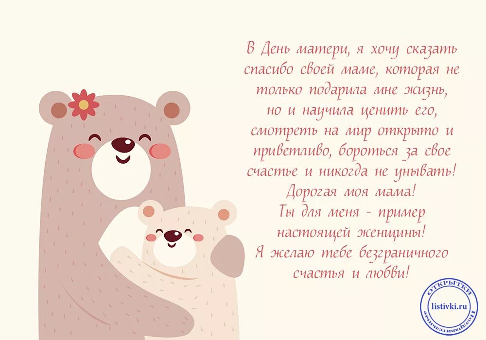 Что пожелать маме. Поздравления с днём рождения маме в прозе. С днём матери поздравления маме от дочери. Поздравление маме в прозе. Поздравления с днём рождения мвме в прозе.