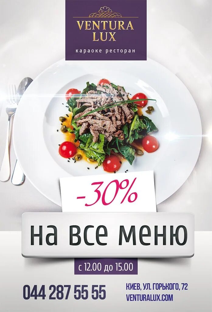 Скидки в ресторане. Спецпредложение в ресторане. Скидка на меню. Скидки в ресторанах Москвы.