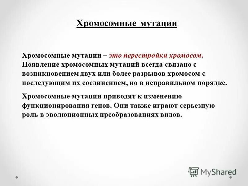 Возникающие в результате мутации. Индуцированные мутации примеры. Геномные мутации. Спонтанные мутации примеры. Типы генных мутаций.