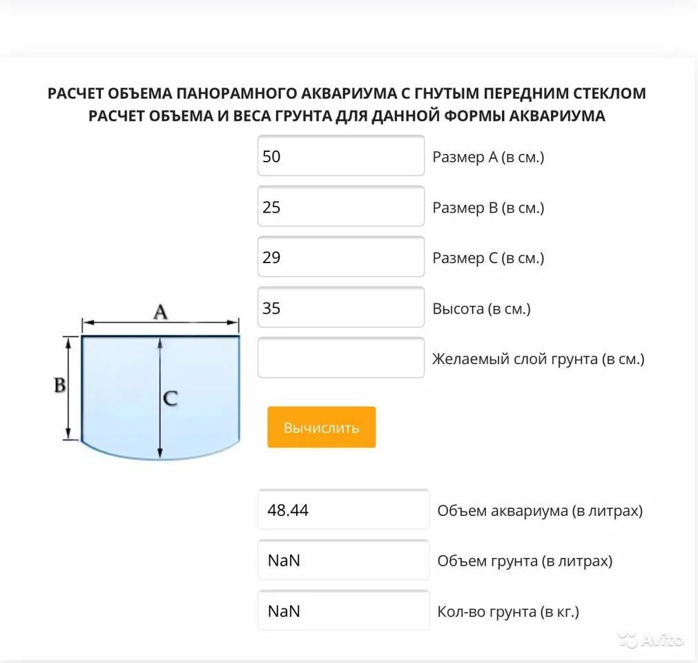 Как посчитать объем емкости по размерам. Как посчитать объем литров в аквариуме. Как рассчитать объем емкости в литрах калькулятор. Формула расчета объема трубы в м3.