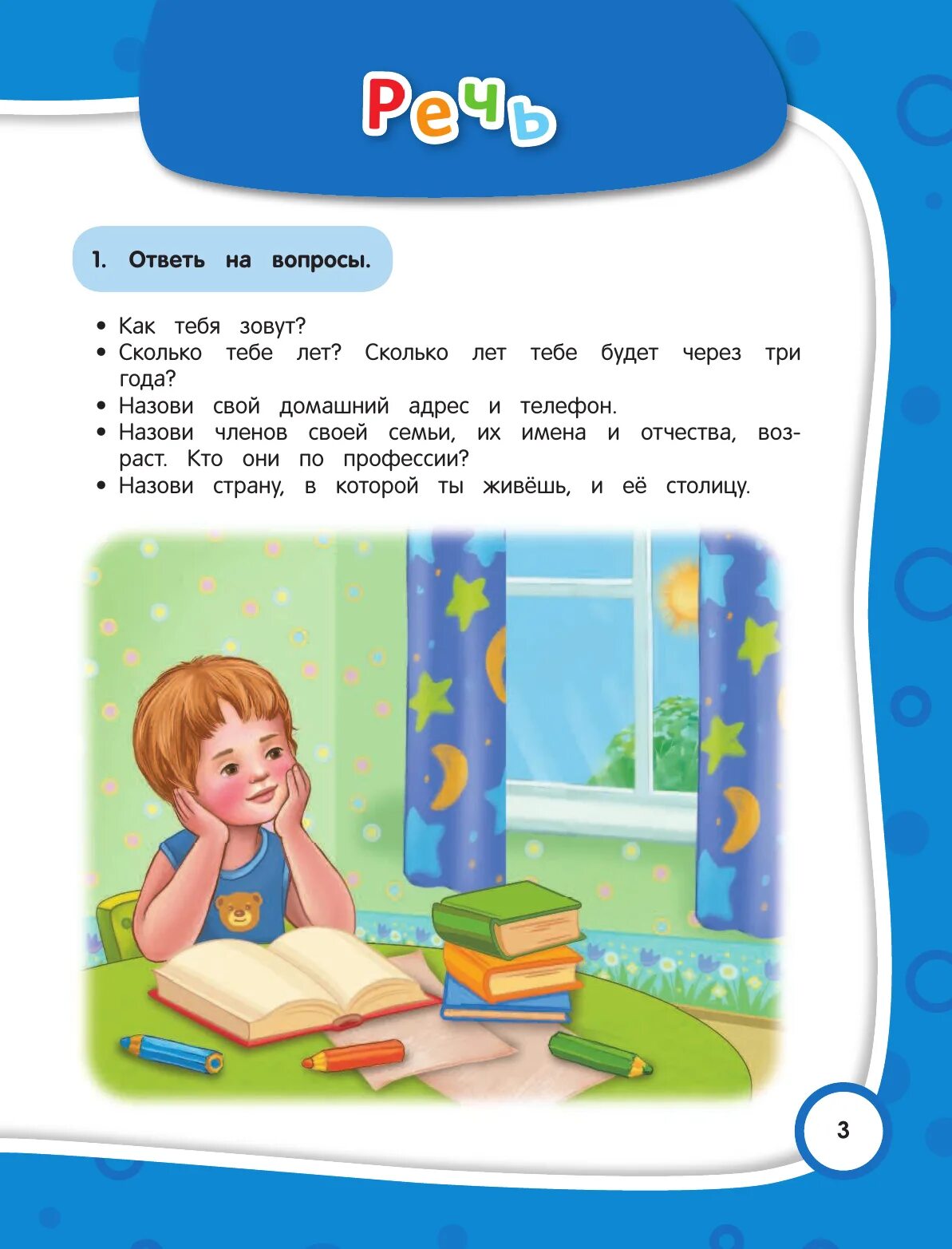 Тесты детям 7 лет с ответами. Тесты для дошкольников 7 лет. Тесты для детей. Тесты для дошкольников 7 лет. Психологические тесты тест детям 7 лет.