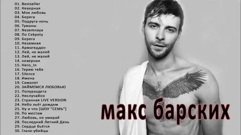 Макс лучшие песни