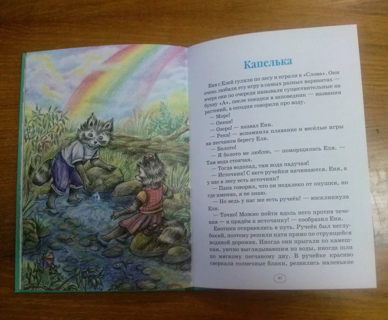 Первые истории. Весенние истории. Еня и еля волшебная экология. Еня и еля волшебная экология. Еня и еля волшебная экология.