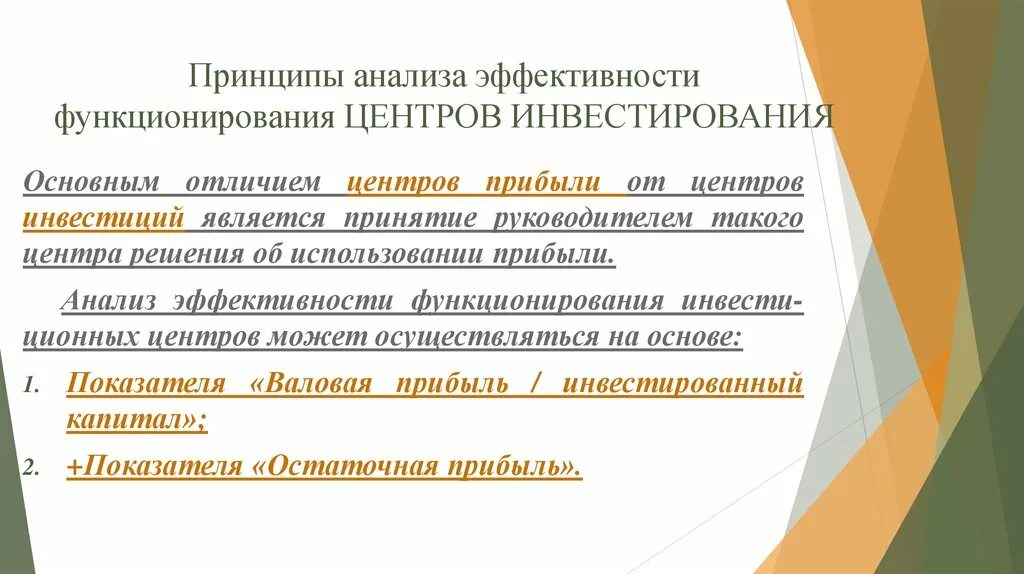 Анализ эффективности функционирования