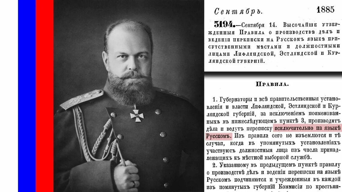 29 апреля 1881 г. 1885 Год Россия. 1885 Год Император России.