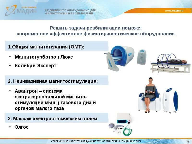 Магнитотерапия алгоритм. Турботрон магнитотерапия показания. аппаратура для магнитотерапии мед реабилитация. физиотерапевтическое оборудование для реабилитации и физиотерапии. задачи физиотерапии в реабилитации.